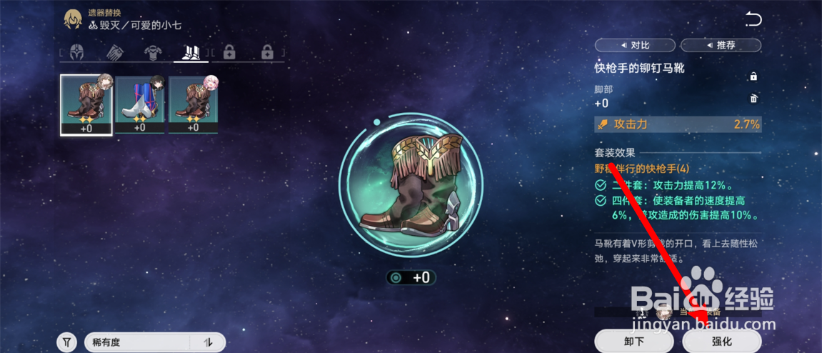 崩坏星穹铁道遗器强化攻略