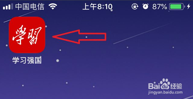 学习强国学号在哪里找