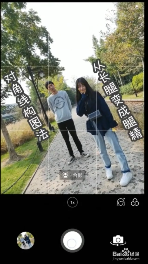 合影时大长腿的手机拍摄方法