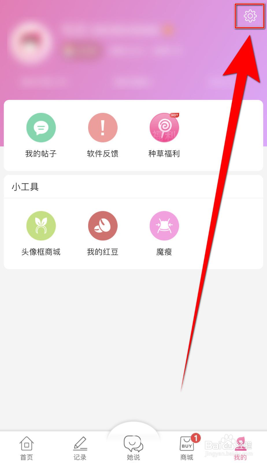 怎样打开大姨妈日历跨月内容显示