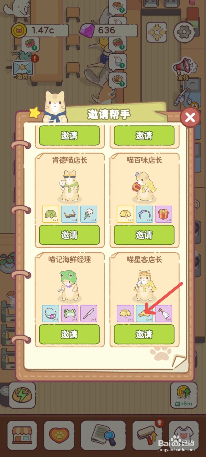 猫咪零食吧怎么邀请喵星客店长来食堂帮忙