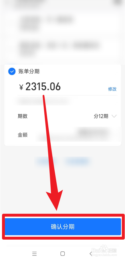 分期付款怎么弄