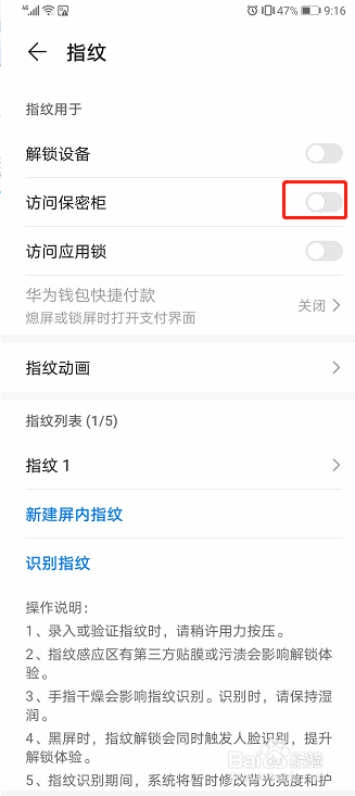 华为手机如何将指纹用于访问保密柜?