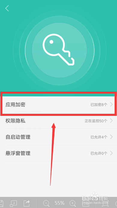 OPPO手机如何关闭软件密码锁