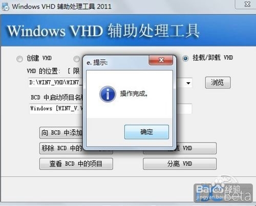 关于如何在win7系统中装win8双系统详细教程