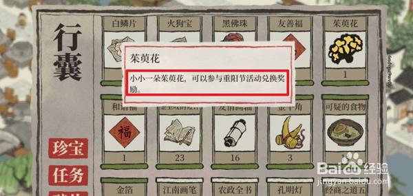 江南百景图茱萸花获取攻略