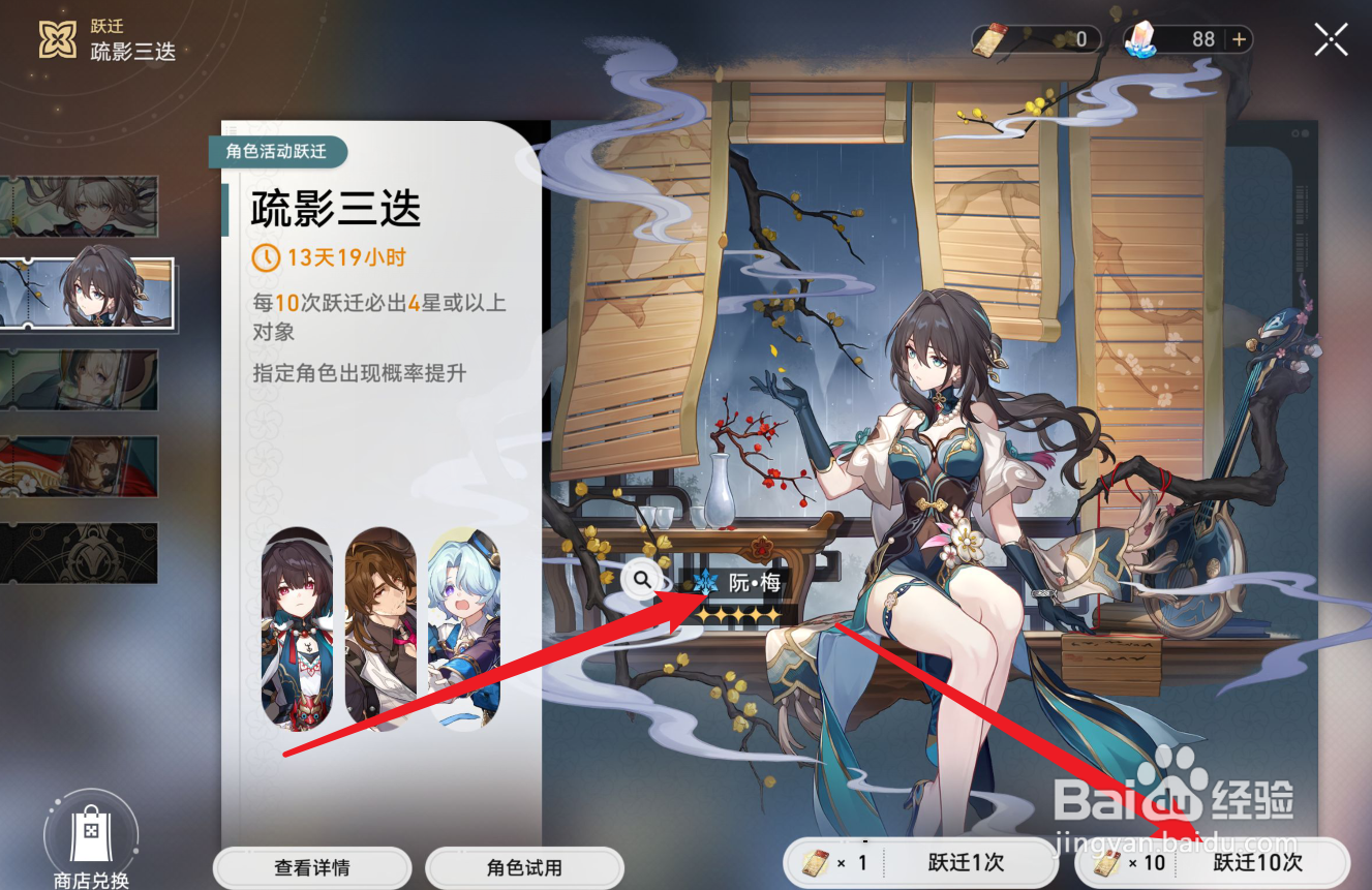 崩坏星穹铁道阮梅优先抽1命还是专武