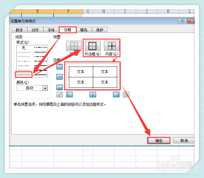 如何把Excel表格线条变细