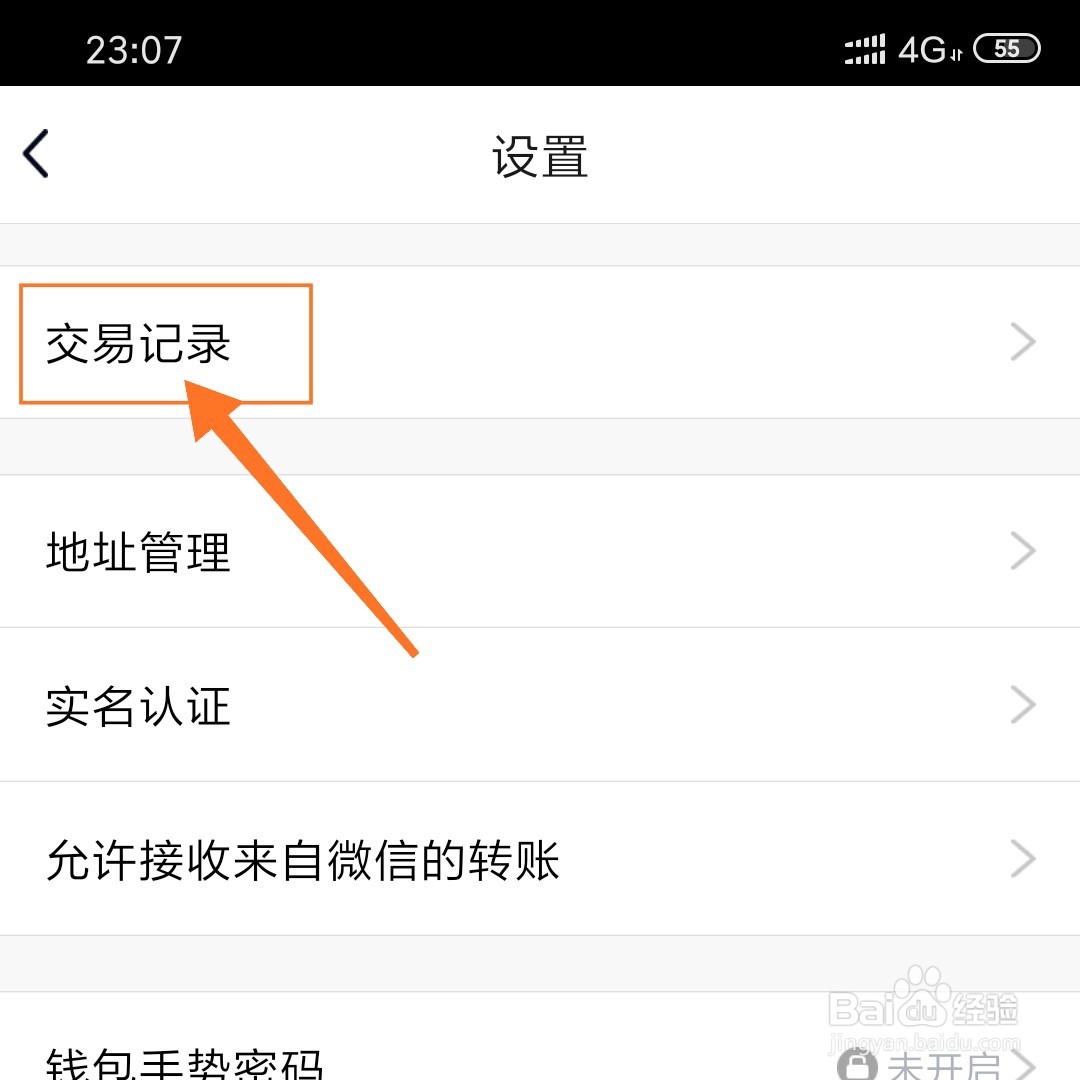 QQ钱包怎么查看交易记录