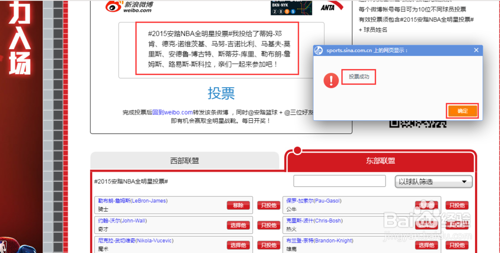 如何参加NBA全明星赛投票