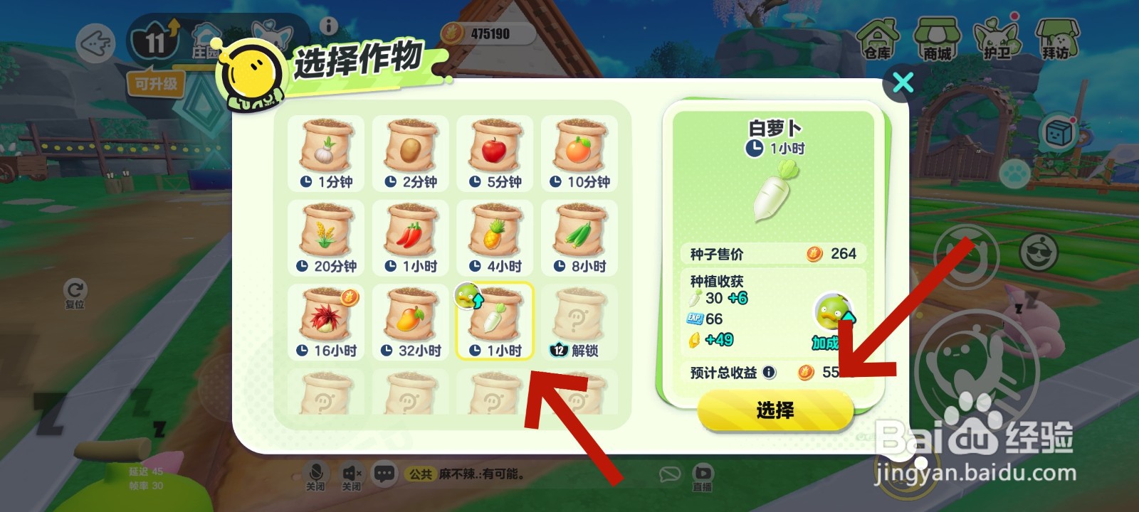 蛋仔派对游戏中怎么种白萝卜