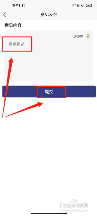 省心到家app怎样提交意见反馈