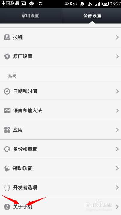小米系统如何更新