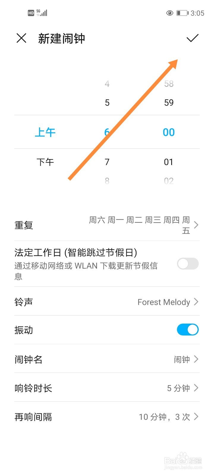 华为手机如何设置闹钟