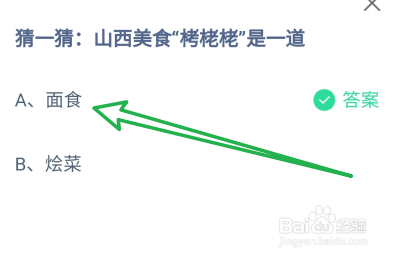 山西美食