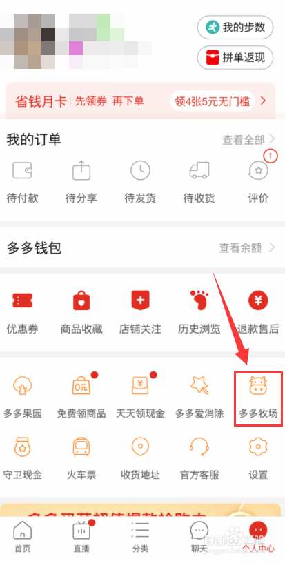 拼多多怎么偷取多多牧场好友的饲料？