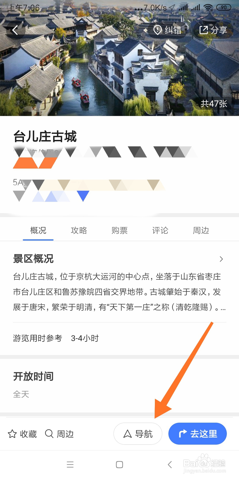 腾讯地图查找附近景点的方法