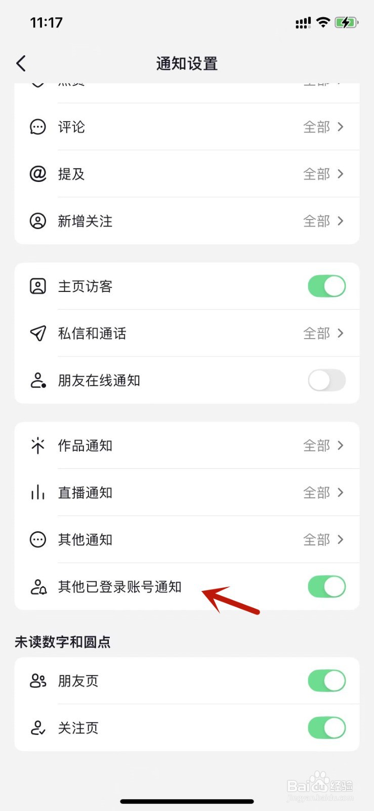 抖音如何开启其他已登录账号通知