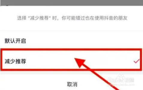 抖音怎么关闭可能认识的人推荐