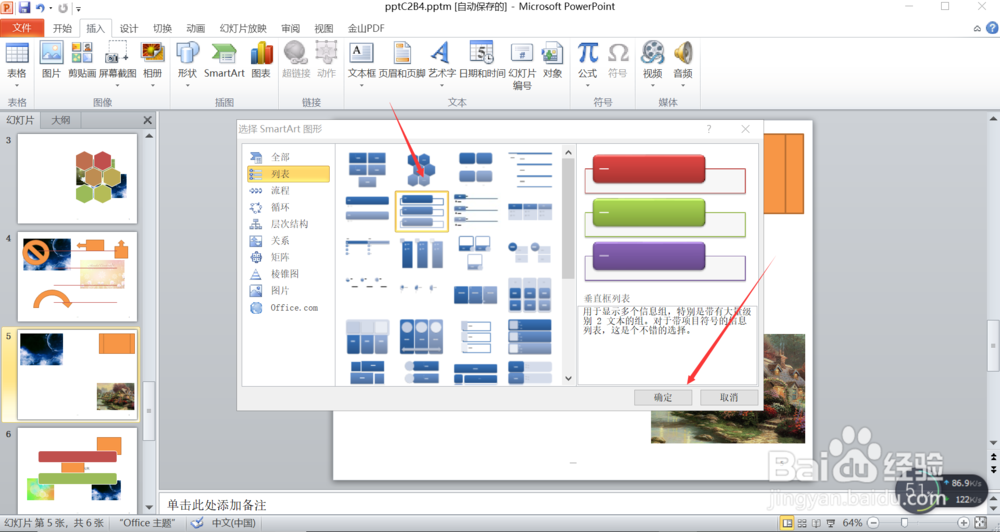 PowerPoint2010怎么插入垂直框列表