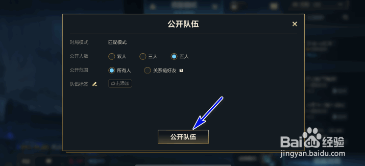 英雄联盟手游队伍怎么公开