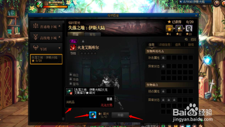 dnf怪物图鉴蓝灵上衣怎么弄