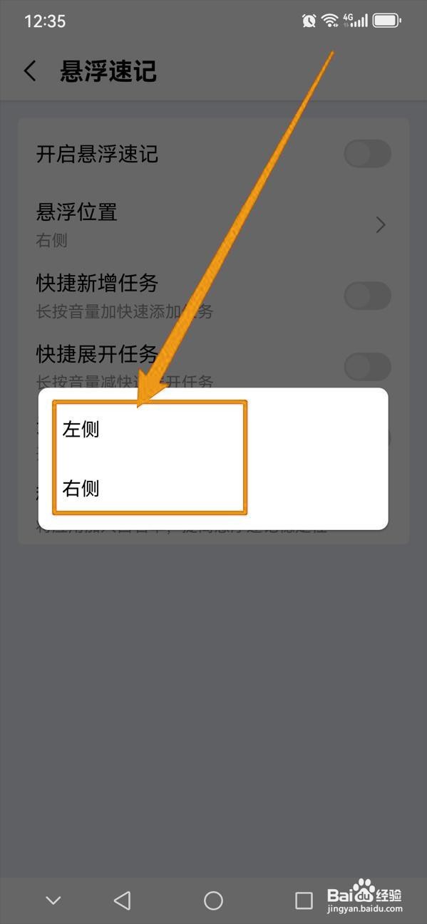 如何设置一木清单的悬浮位置
