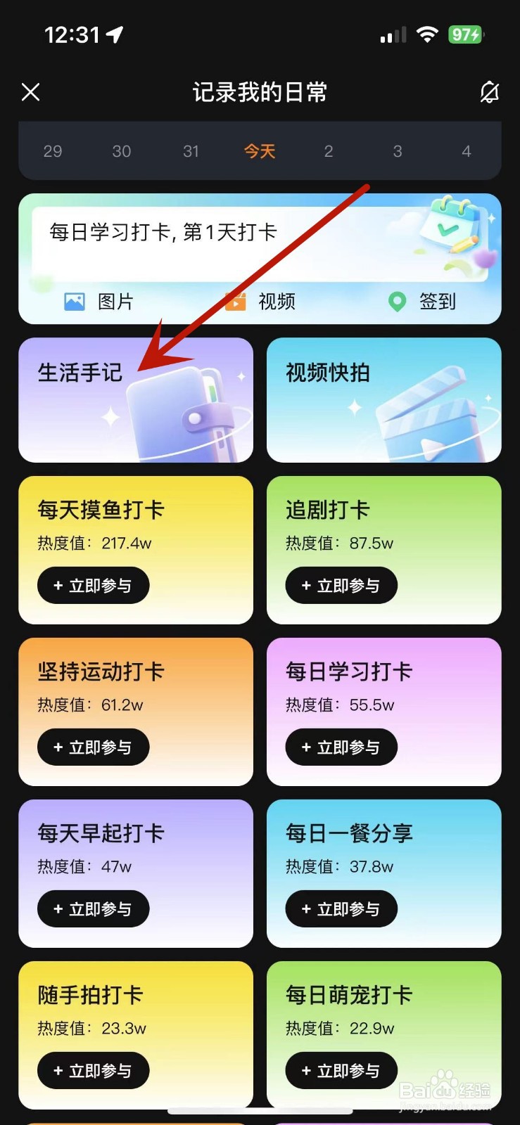 怎么在微博中发布生活手记