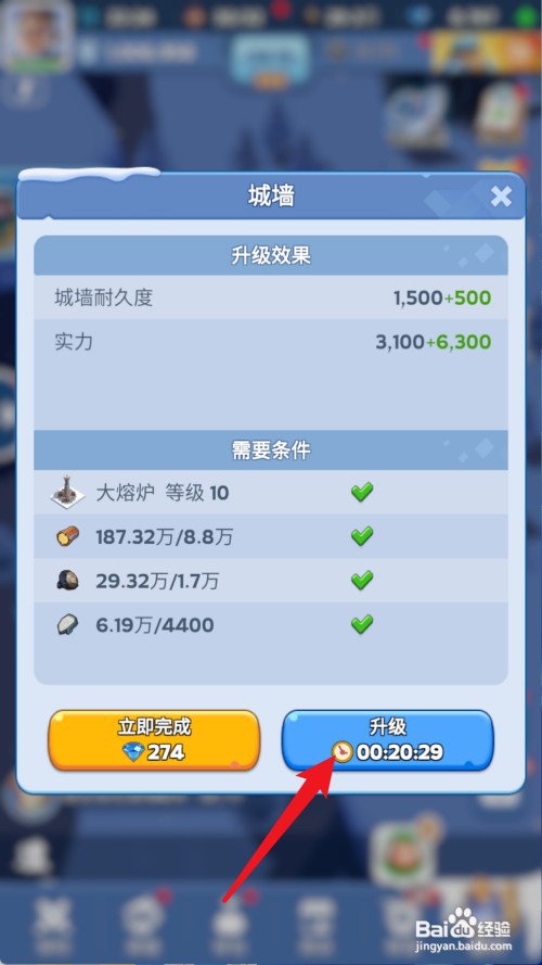 无尽冬日如何才能将城墙升到3级