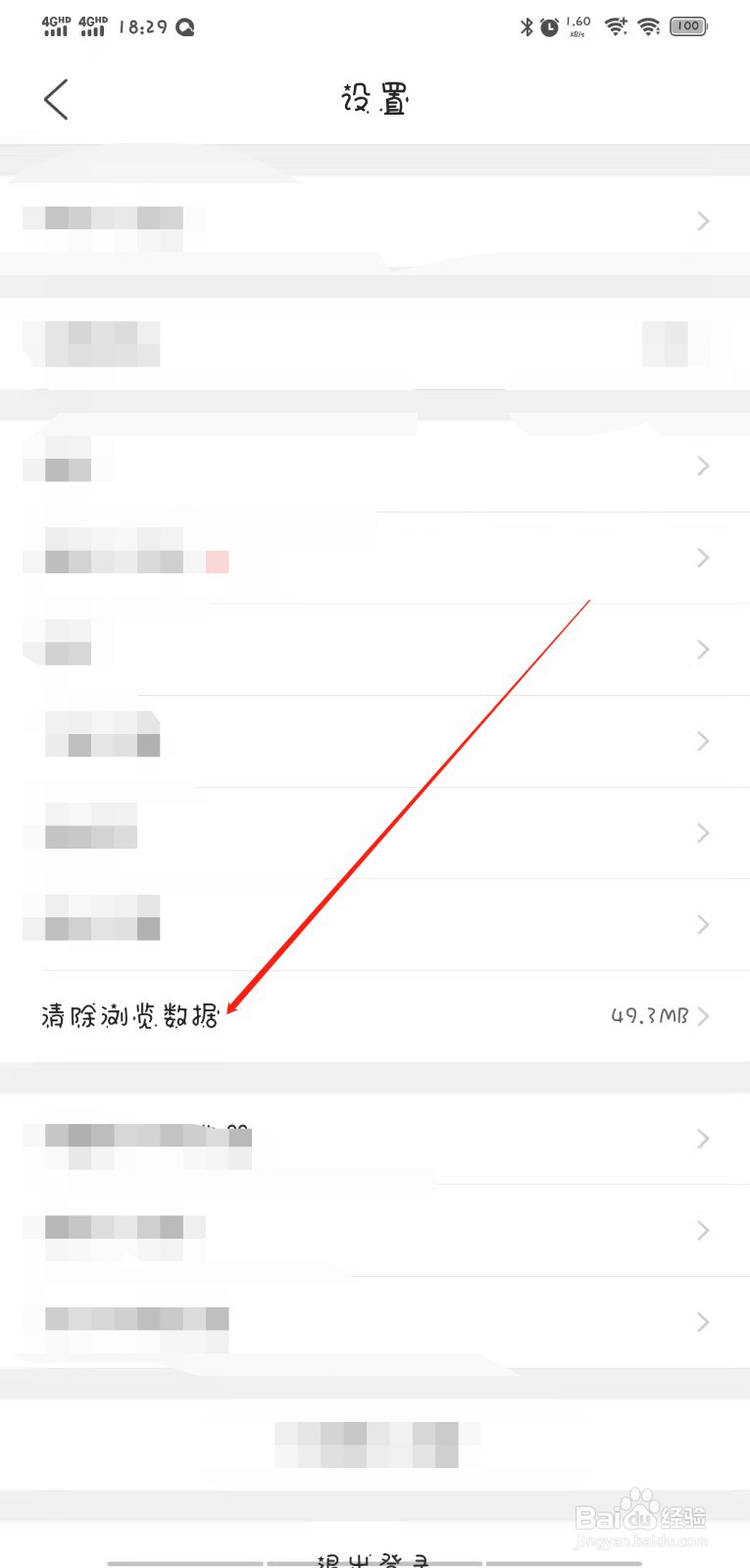 QQ浏览器怎么清除浏览数据