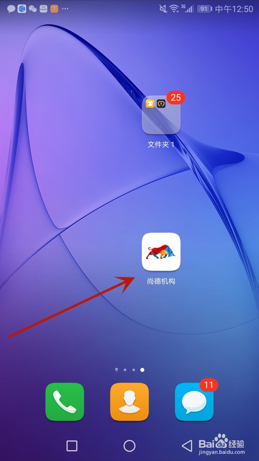 怎么设置尚德机构上课提醒