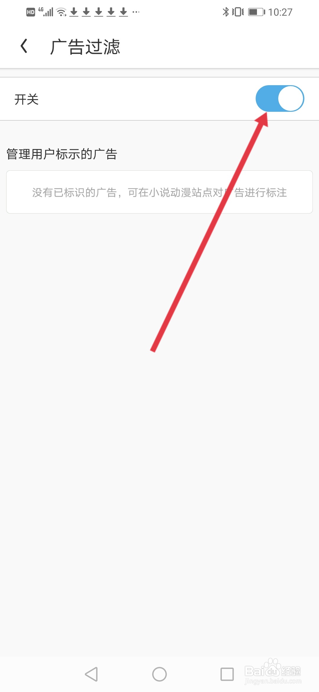 UC浏览器极速版怎么开启广告过滤功能