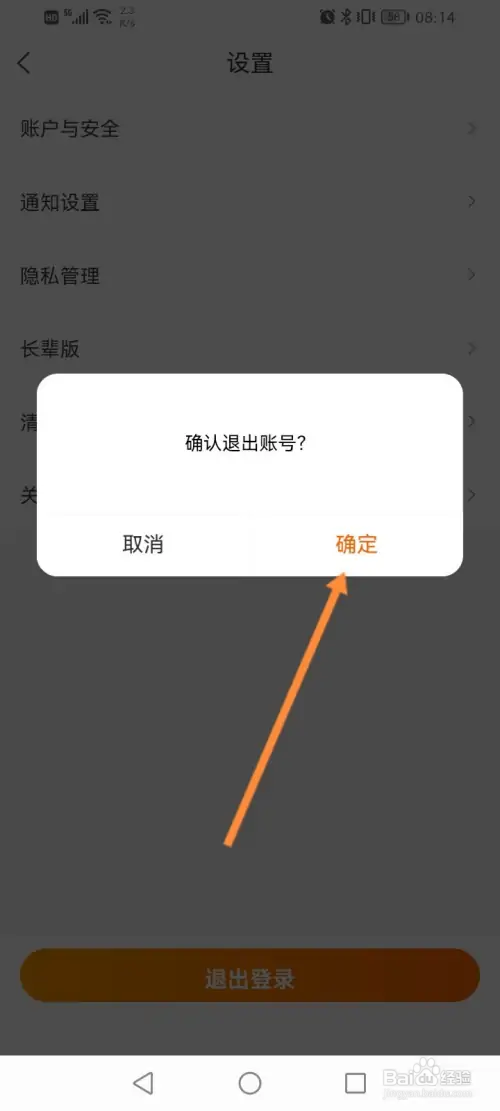 建行生活怎样退出登录