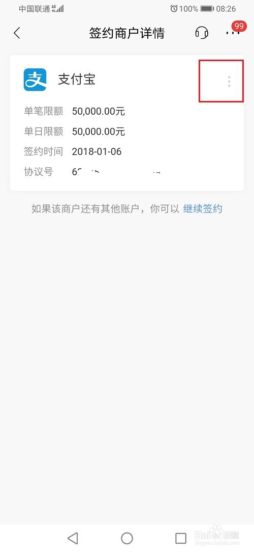 招商银行快捷支付怎么关闭