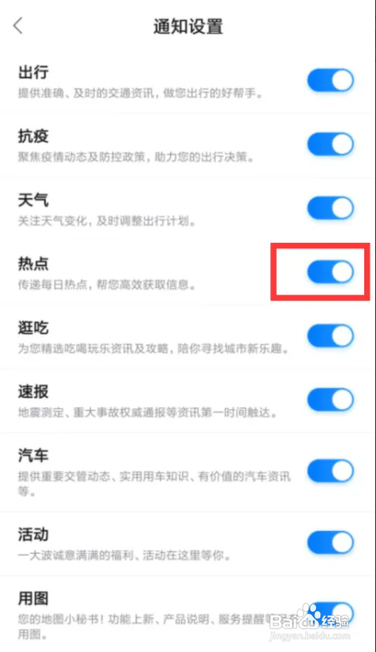百度地图APP怎么关闭热点通知