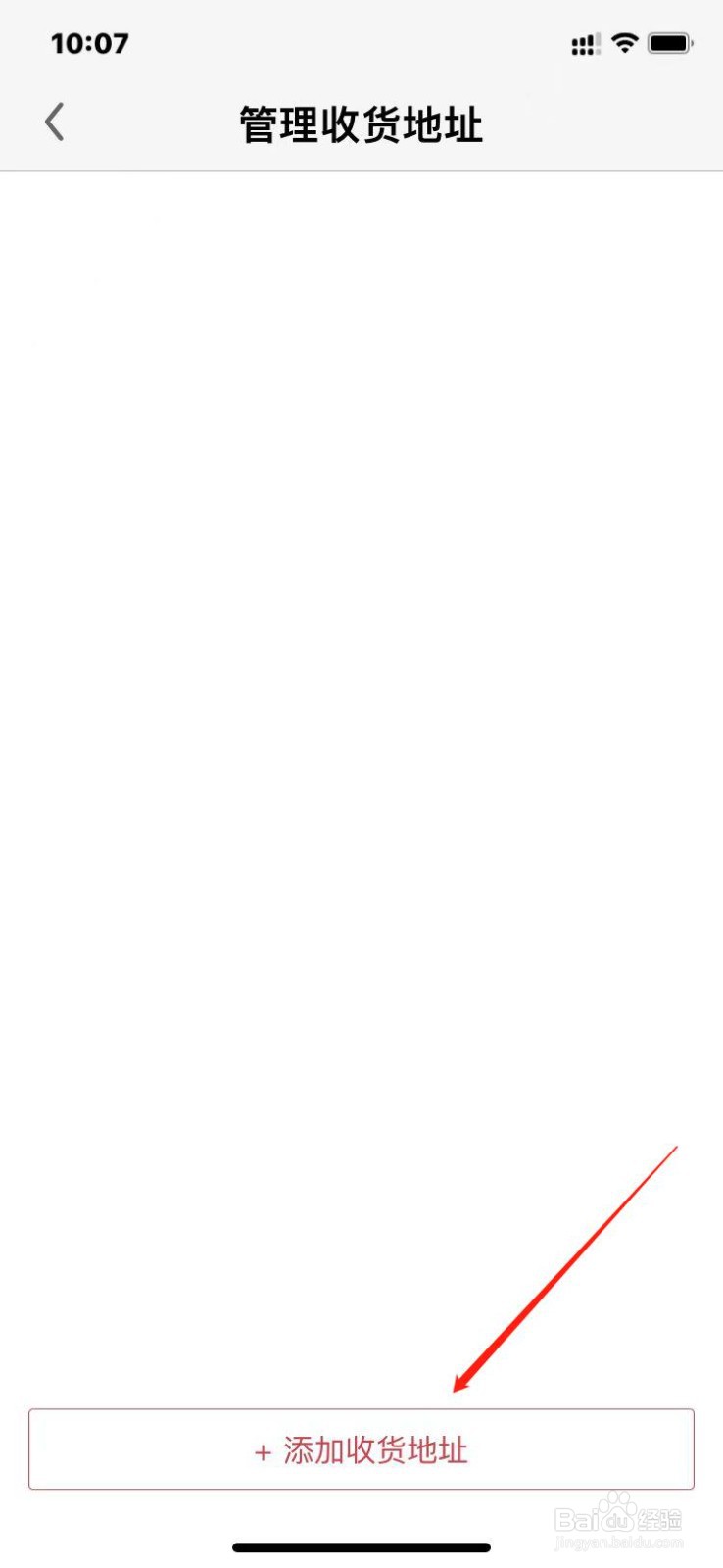 途虎养车如何添加收货地址？