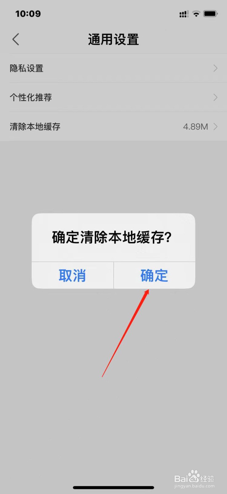 途虎养车如何清除本地缓存?