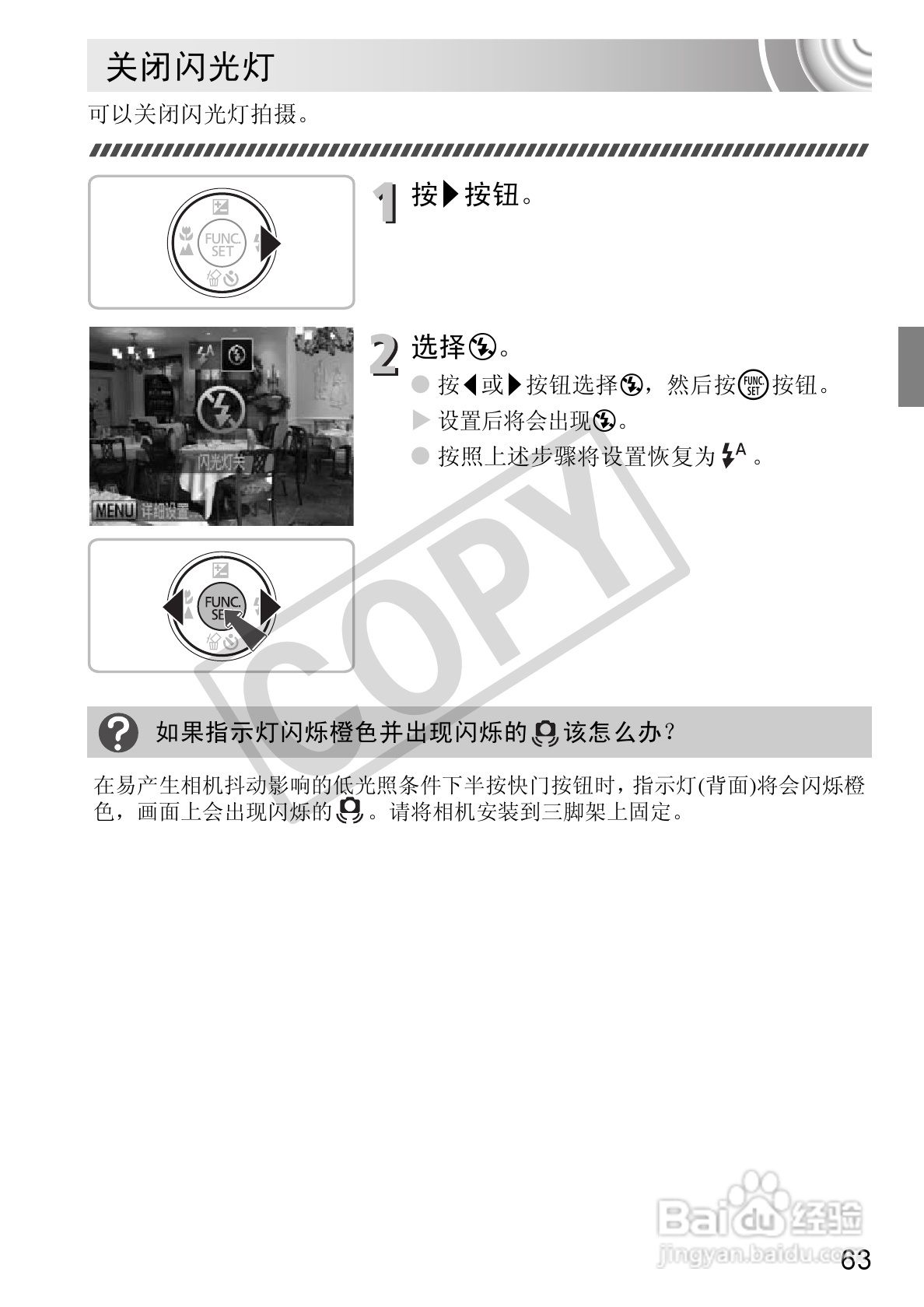 佳能DIGITAL IXUS 130数码相机使用说明书:[7]