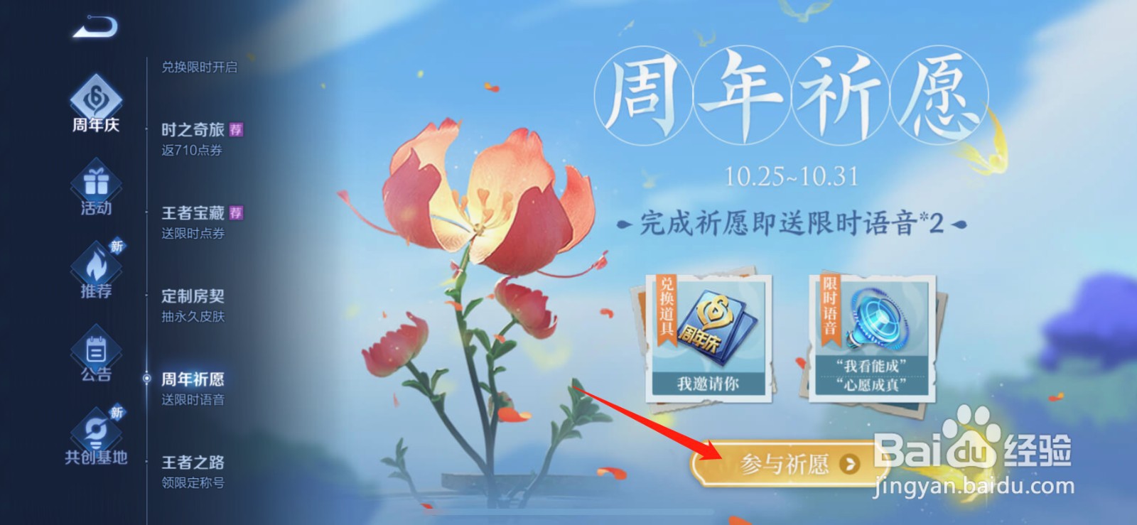 王者荣耀心愿成真语音包怎么获得