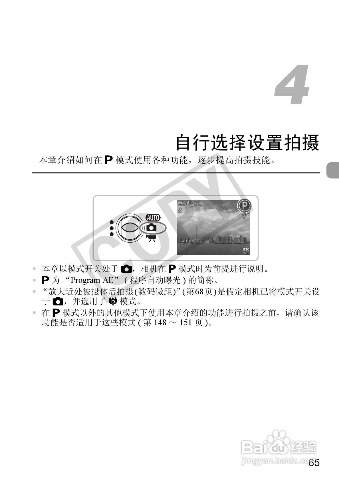 佳能DIGITAL IXUS 120 IS数码相机使用说明书:[7]