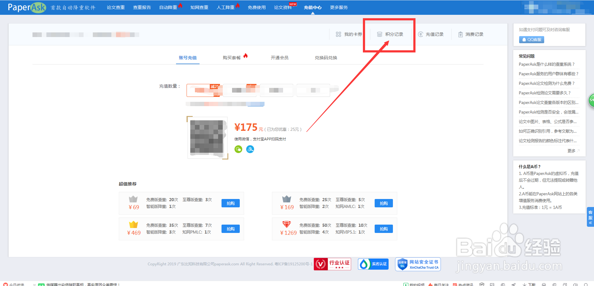 paperAsk如何看自己的积分领取记录?