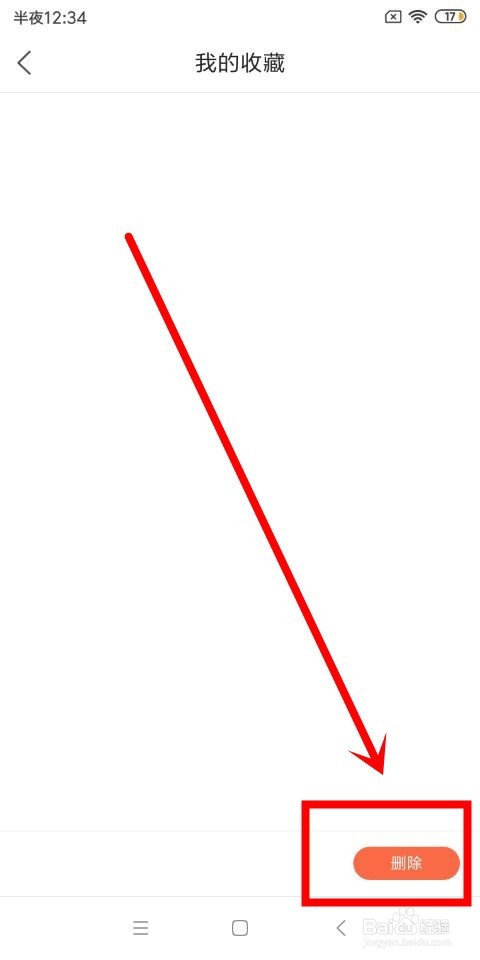 沙发视频中怎么收藏和删除视频