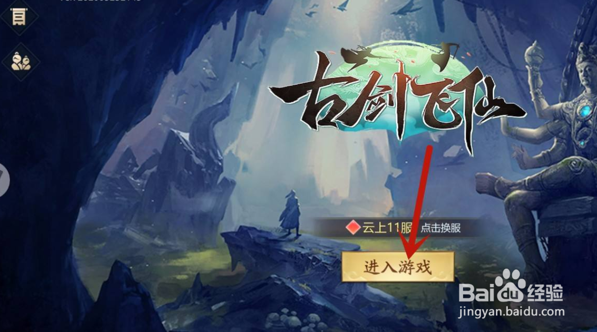古剑飞仙手游怎么屏蔽技能特效