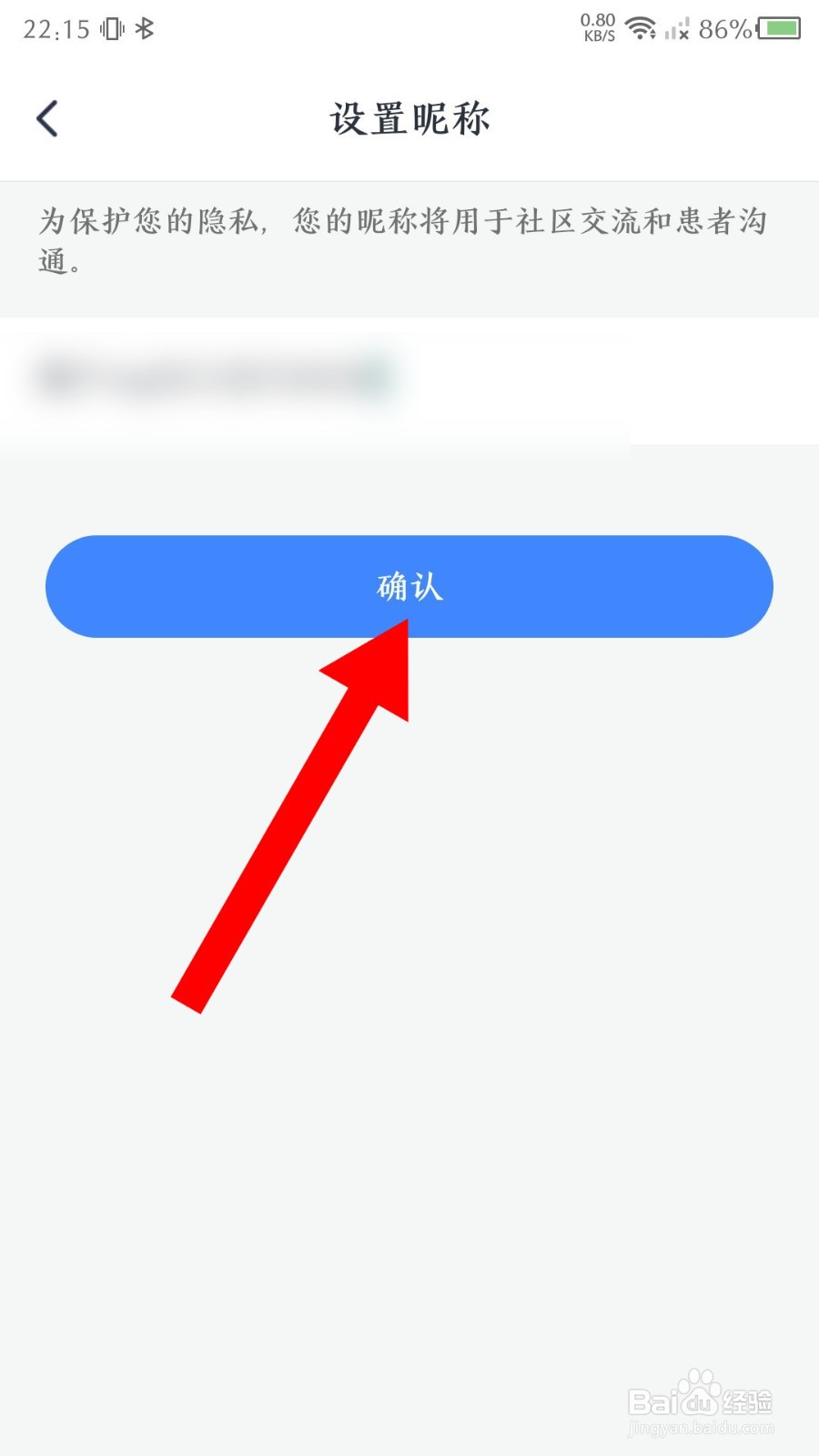 微医app怎么修改昵称