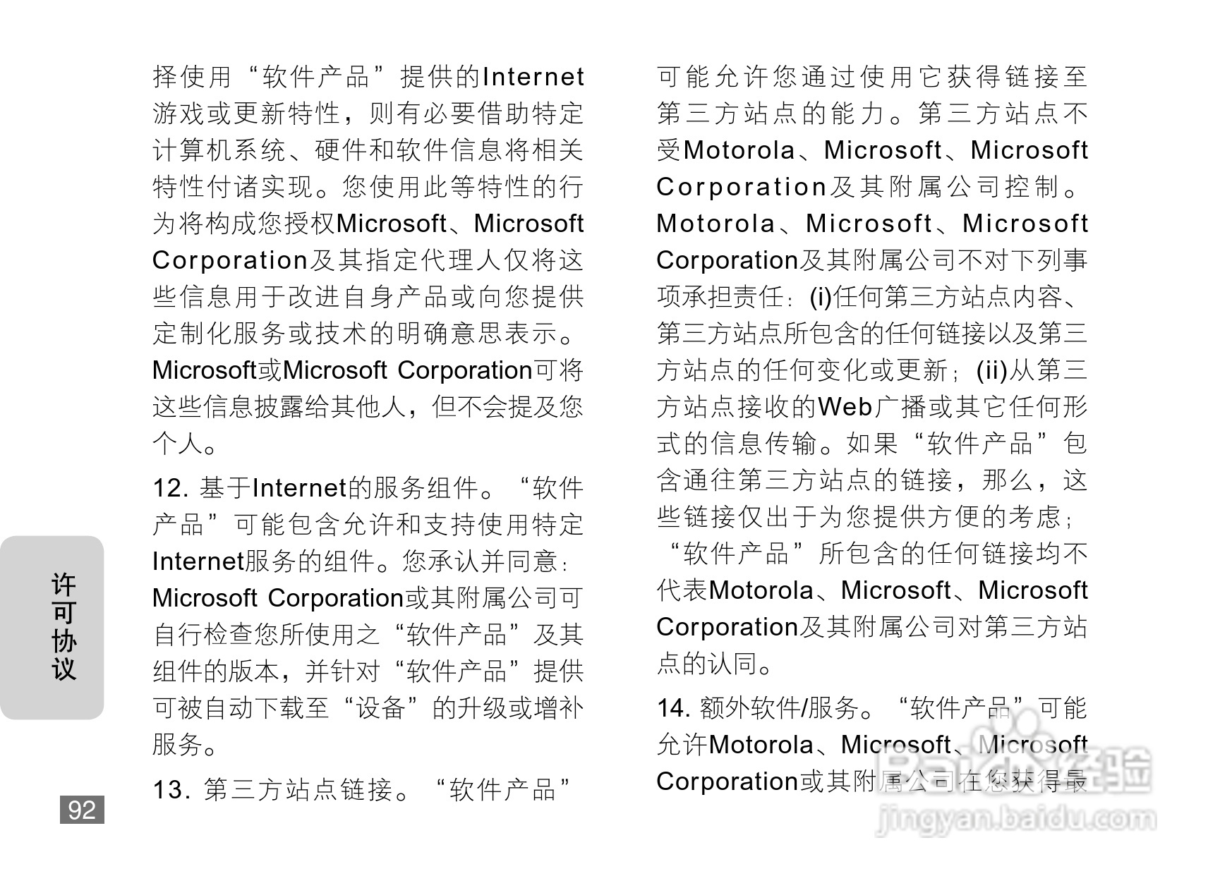 摩托罗拉MOTO Q8-DM手机说明书:[10]