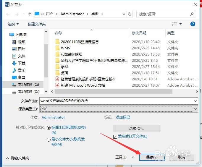 word文档怎样转成pdf格式