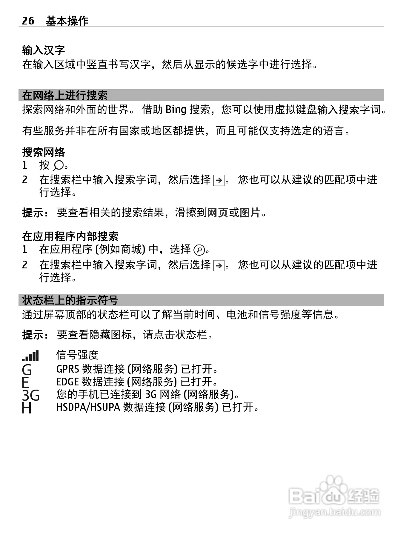诺基亚800C手机使用说明书:[3]
