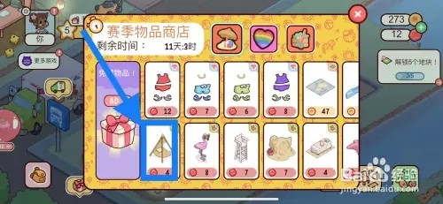 我亲爱的农场怎样在赛季商品店购买三角帐篷