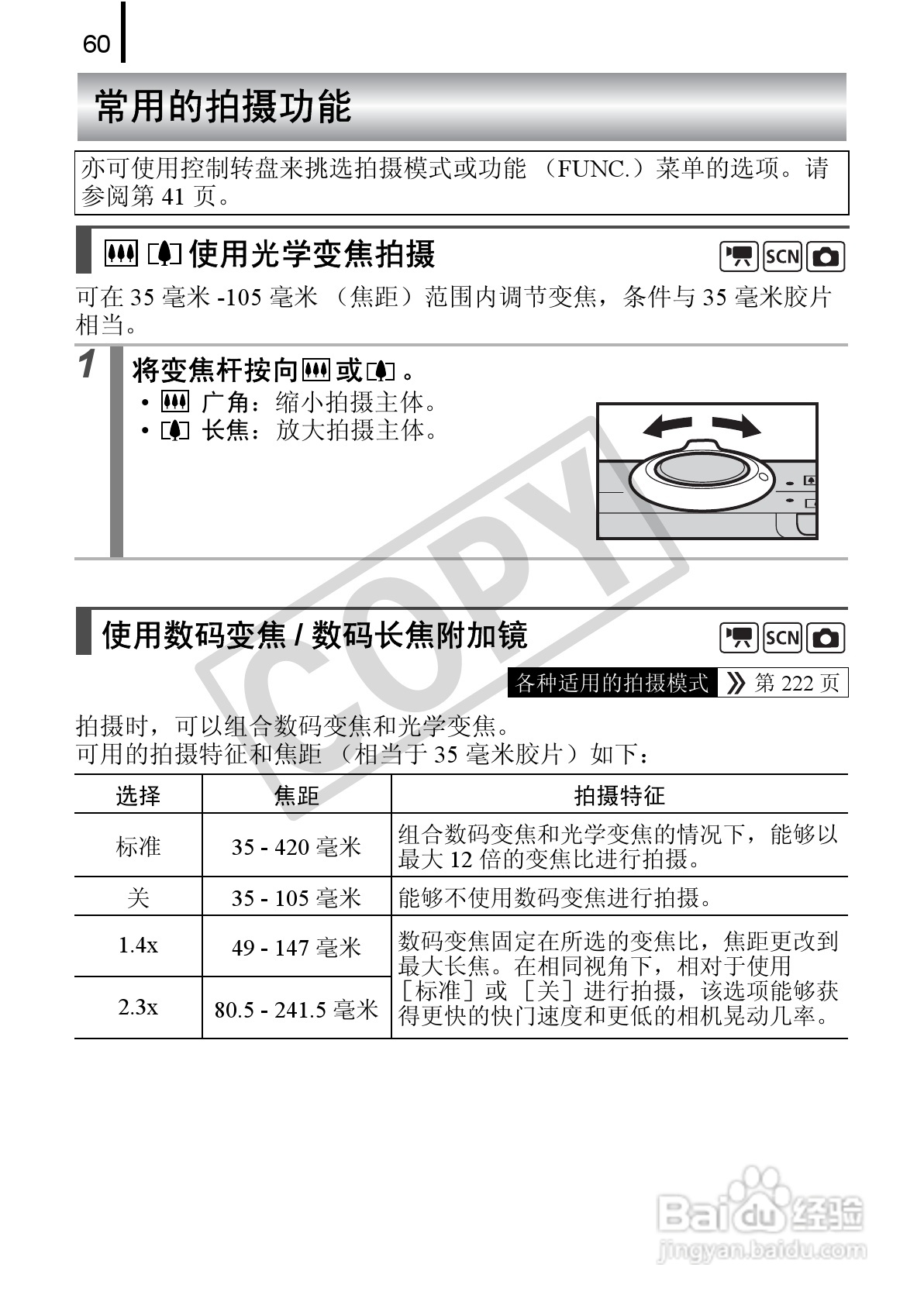 佳能DIGITAL IXUS 90 IS数码相机使用说明书:[7]