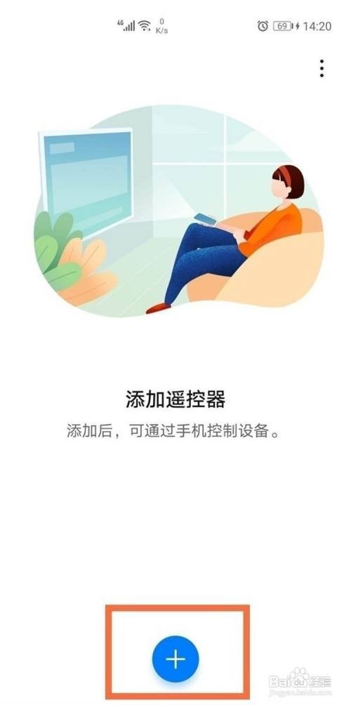 华为手机遥控空调教程